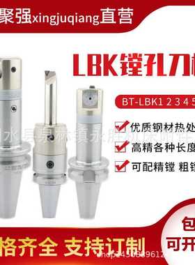 数控刀柄镗刀柄BT50-LBK5/LBK6-90/105/150/180/240/300