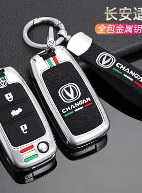 适用长安奔奔estar钥匙套CS15糯玉米CS35男CS55悦翔v7汽车包扣壳