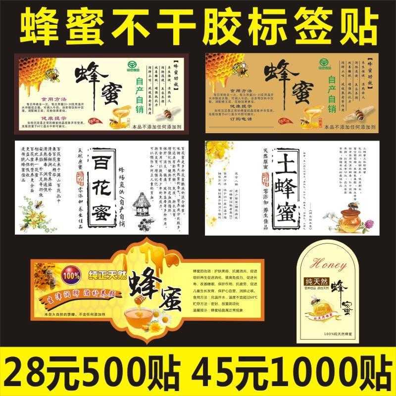 蜂蜜标签玻璃瓶不干胶贴不粘胶瓶贴蜂巢蜜包装贴纸商标标签