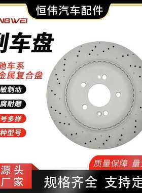 适用于奔驰AMGC63G63G500E300S350S480SLK刹车盘