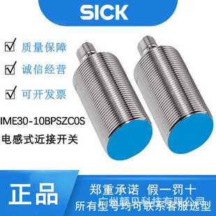 德国SICK电感式近接开关IME30-10BPSZC0S感应式1040998接近传感器