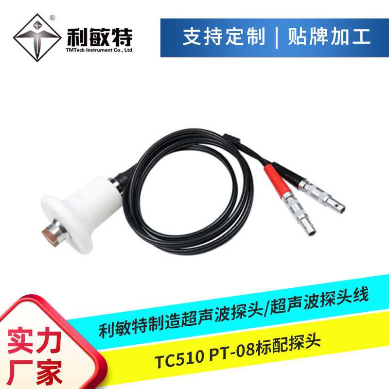 利敏特超声波测厚仪探头 TC510 PT-08标配探头微径粗晶高温探头