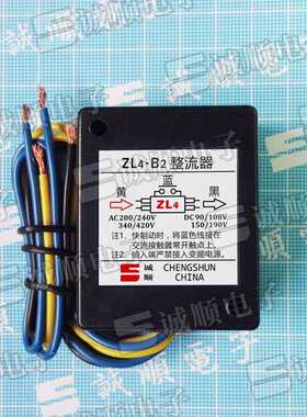 ZL4-B2 整流器 AC200/240V DC90/108V AC340/420V DC150/190V