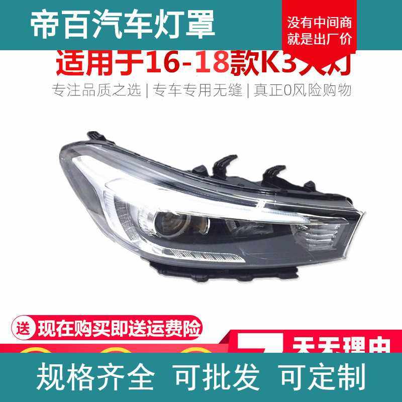 适用于16 17 18款起亚K3前大灯总成 前照灯 带LED日行灯 原装品质,电子元器件市场,其它元器件,淘宝优惠券,粉丝福利购,淘宝优惠卷
