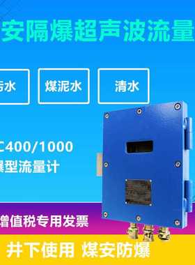 本安流量计厂家矿用污水1.6MPa电磁流量计分体式流量计井下本安证
