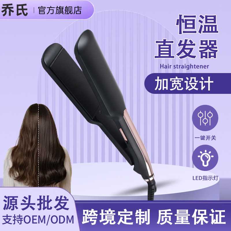 定制 大号直发器负离子不伤发调温卷发拉直板夹两用恒温夹板