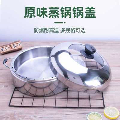 节能锅锅盖原味蒸锅锅盖加厚不锈钢锅盖防串味蒸锅锅盖26cm28cm30