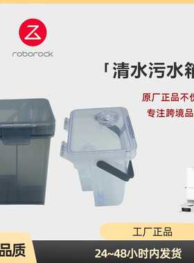 石头扫地机S85+/S80 Pro Ultra清洁蓄储水过滤清水桶污水桶清洁箱