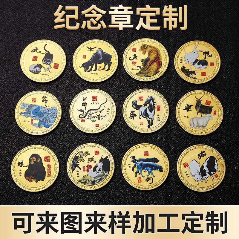 十二生肖全套彩金纪念章十二生肖12枚金币镀金纪念章镀银收藏币