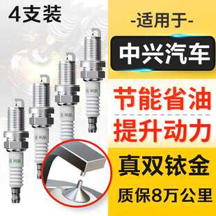 适配中兴C3 GX3威虎G3 小老虎无限V3V5 V7长铃领主火花塞原厂原装