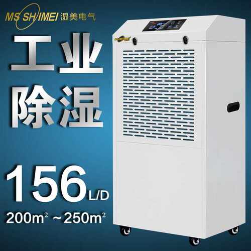 湿美工业除湿机大功率抽湿机家用地下室仓库商用吸湿器MS-9156B
