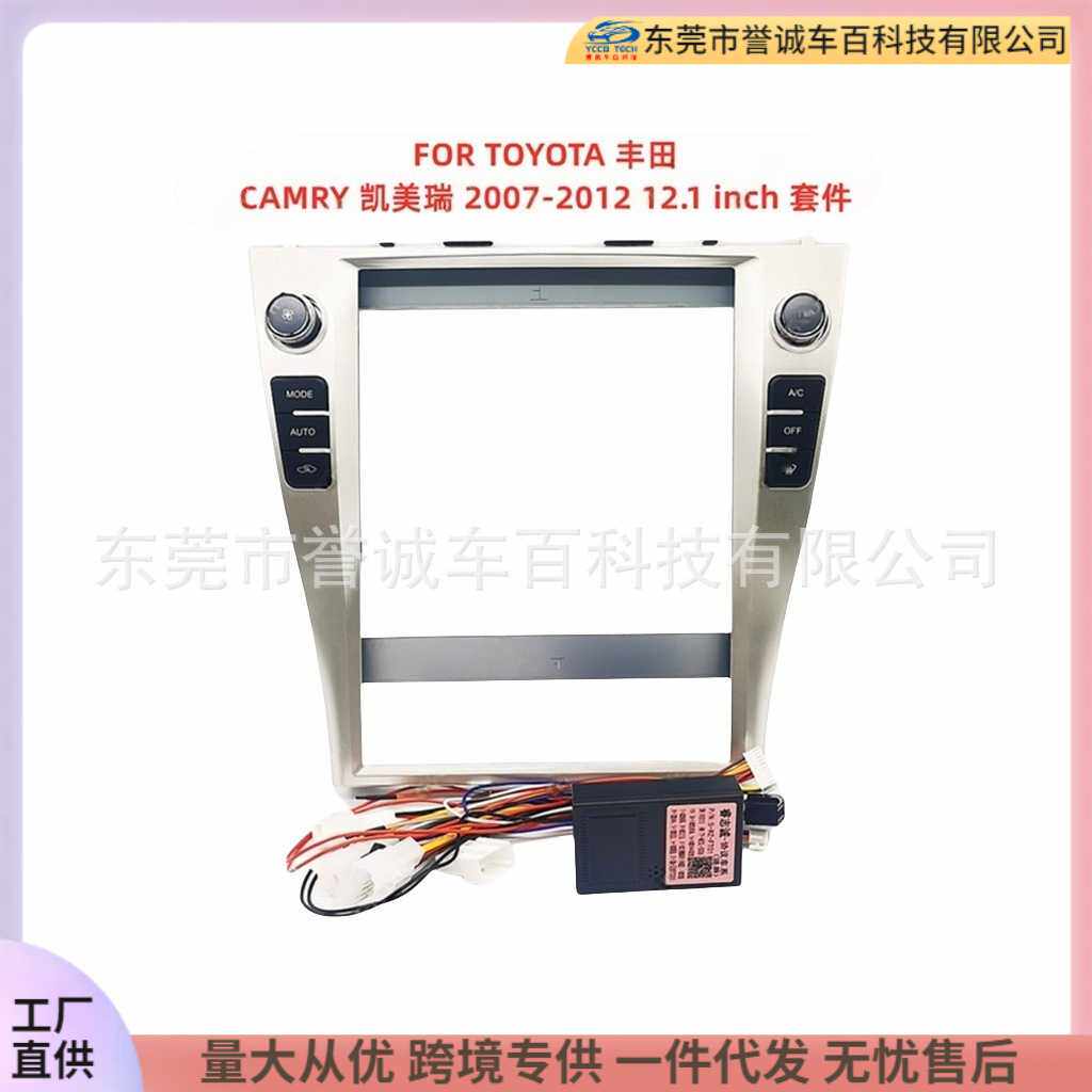 汽车导航面框百变套框适用TOYOTA丰田CAMRY凯美瑞中控DV