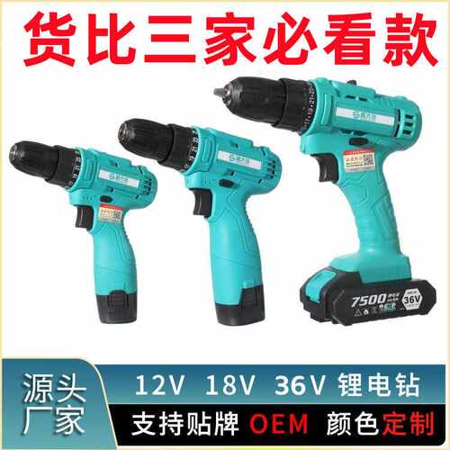 一件代发18V充电式锂电钻12V电钻36V双速家用电动螺丝刀源头工厂