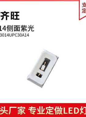 3014侧面紫色光超高亮LED紫外线光395NM贴片LED灯珠金线铜支架