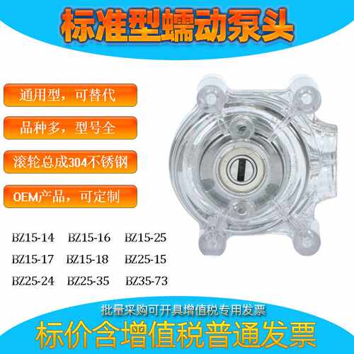 BZ25/BZ15蠕动泵泵头 三轮两轮 水质采样器 在线分析仪 DR-B80301