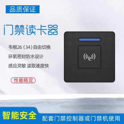 V2款门禁读卡器 WG26/34 IP68防水ID/IC/HID感应卡门禁读头