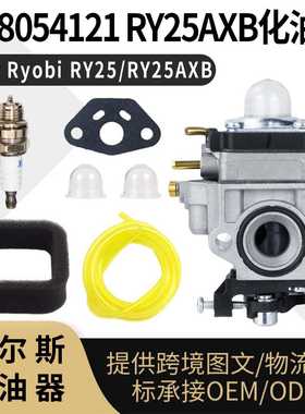 308054121 RY25AXB 化油器 For Ryobi RY25 RY25AXB 25cc carb