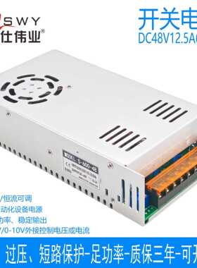 茗仕伟业0-48V12.5A600W开关电源S-600-48恒压恒流可调电机工控