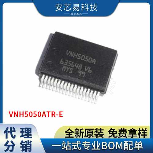VNH5050ATR-E 丝印VNH5050A 电机驱动 控制器IC 封装HSSOP36