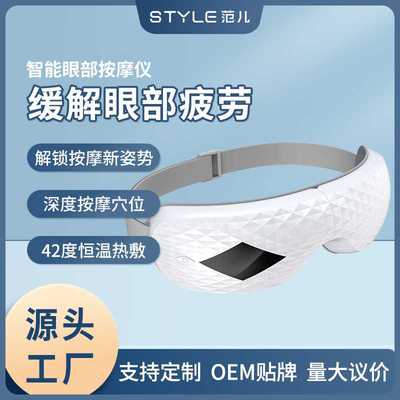 智能眼部按摩仪热敷气眼罩充电便捷式护眼仪帮助入睡器男生日礼物