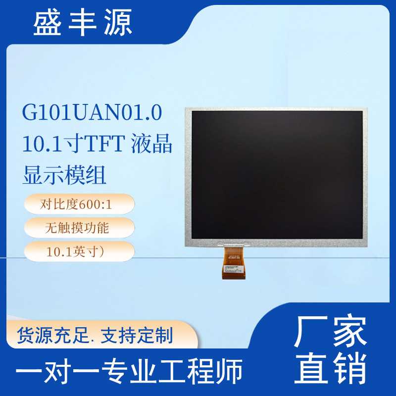 友达AUO10.1寸TFT 液晶显示模组G101UAN01.0 EDP 1920x1200
