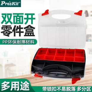 Pro`skit/宝工 SB-3428SB 多功能双面开零件盒5大5小内盒及格片