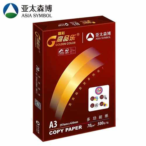 asiasymbol亚太森博 晶彩高品乐A3-70g复印纸打印(只发江浙沪皖)