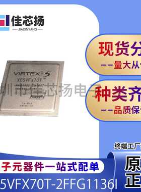 全新原装XC5VFX70T-2FFG1136I  FBGA-1136编程逻辑门阵列 IC芯片