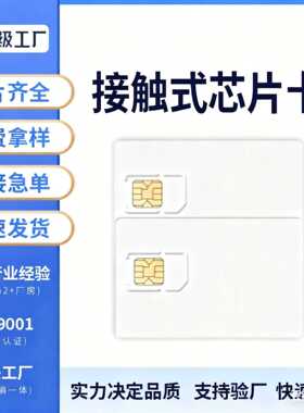 ATMEL45DB021卡 接触式芯片卡45DB021卡量大优惠门禁卡感应卡深圳