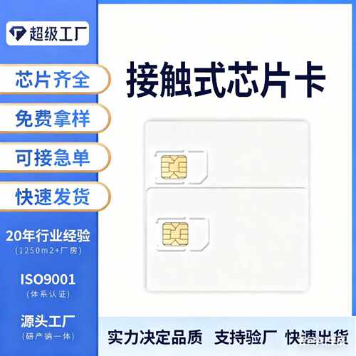 ATMEL45DB021卡 接触式芯片卡45DB021卡量大优惠门禁卡感应卡深圳
