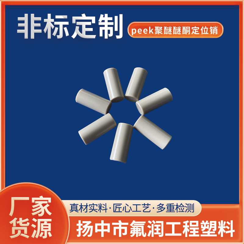 一件起订来图来样CNC精密加工定位销peek1000聚醚醚酮零件