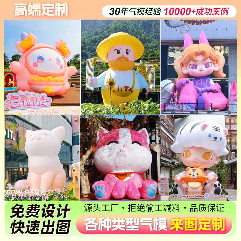充气卡通气模定制吉祥物人偶服公仔商场美陈花朵气膜玩偶充气模型图片