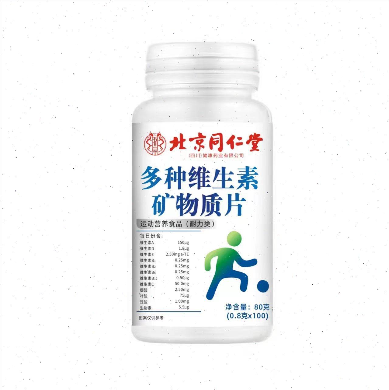北京同仁堂复合多种维生素b6矿物质片b12成人b2维生素cb3钙铁正品