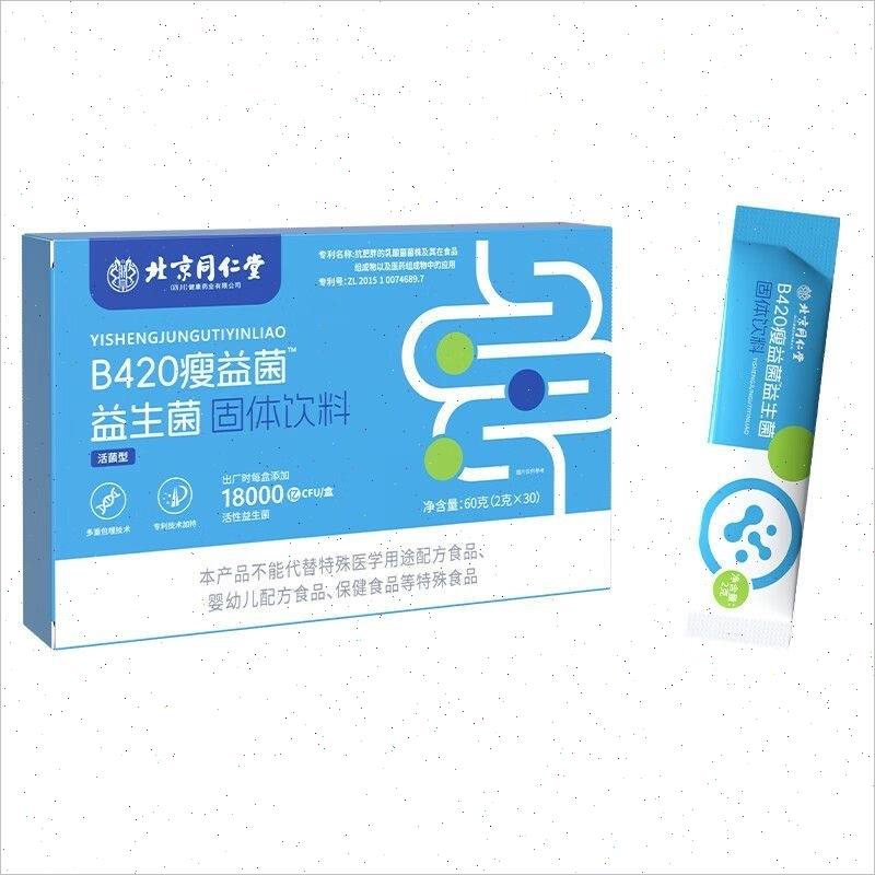 北京同仁堂B420益菌益生菌益生元调理肠胃冻干粉女性官方正品店