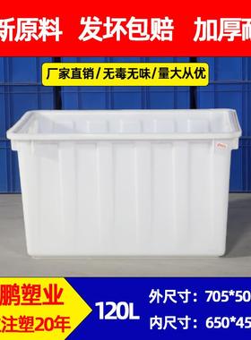 产地货源120L方形水产养殖箱塑料运输周转箱多规格白色水箱