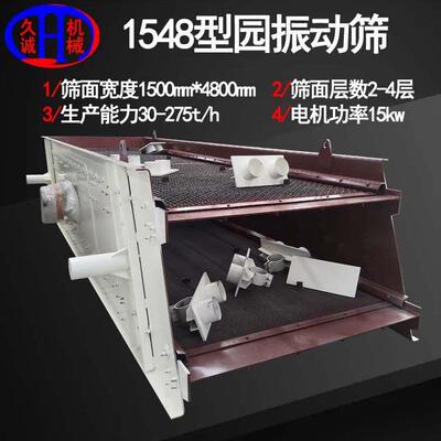久诚机械直供重型1548型振动筛分机铁矿石分选1548型振动筛分机