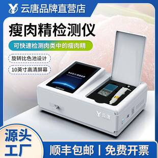 瘦肉精检测仪肉类食品安全水产品抗生素快速分析测试仪器设备