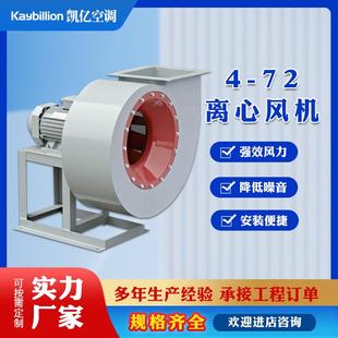 离心风机排风换气车间厂房除尘大风量排烟工业4-72离心式通风机