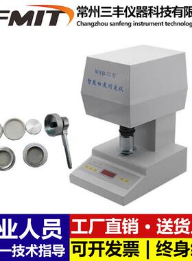 WSB-VI（台式数显）白度仪智能数显粉体粉末白度计白度测定仪
