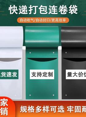 黑色加厚连卷袋快递袋自动打包机点断式易撕口包装袋子可印刷