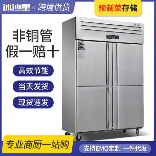 四门冰箱商用大容量冷冻双温立式四开门冰柜厨房保鲜柜冷藏台