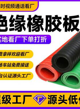 2mm毫米绝缘橡胶板高压耐磨配电室绝缘橡胶垫黑色阻燃绝缘垫