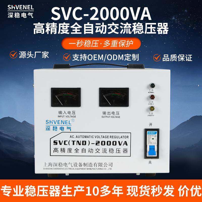 单相高精度全自动交流SVC/TND2000VA稳压器电脑空调家用2KW稳压器,五金/工具,直流稳压电源,淘宝优惠券,粉丝福利购,淘宝优惠卷