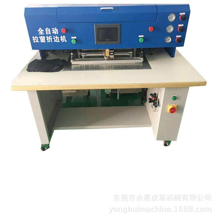 现货供应全自动拉窗折边机拉链手袋箱包拉窗自动上胶机,机械设备,制鞋机械,淘宝优惠券,粉丝福利购,淘宝优惠卷