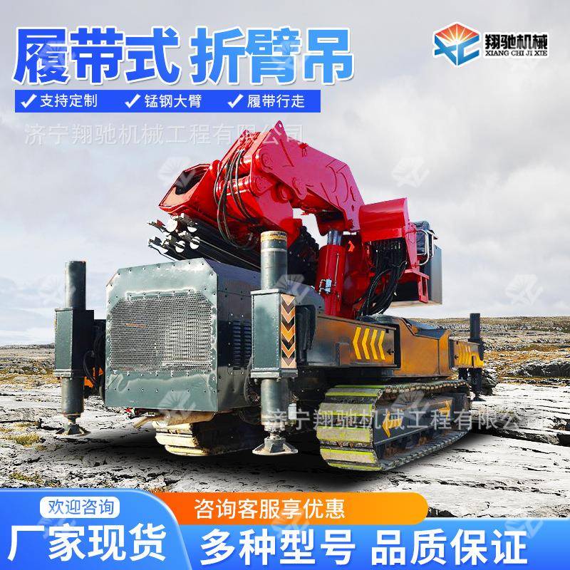 小型折臂吊机履带移动式折臂吊无线遥控液压旋转伸缩折叠臂起重机