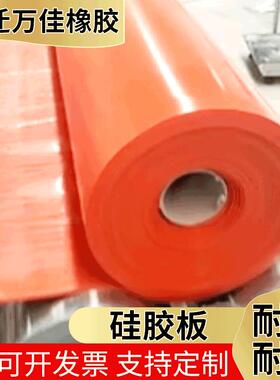 厂家硅胶板价格桔红色硅胶板价格减震宽幅硅胶板