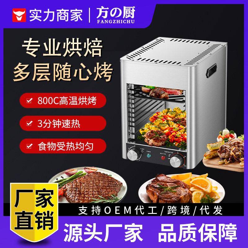 不锈钢烤肉炉温牛排炉商用电烤炉烤牛排机面火炉全自动煎牛扒机