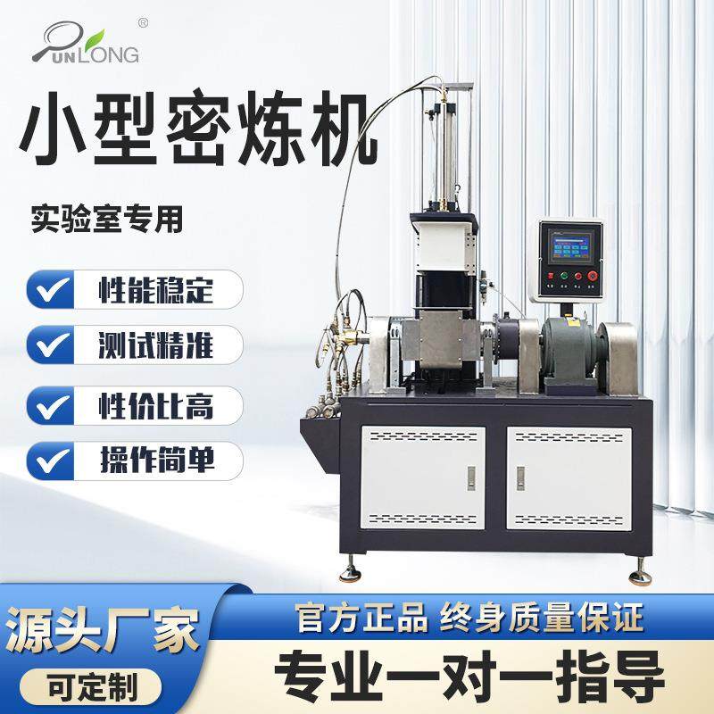 厂家直销小型密炼机捏合机橡塑胶料密炼试验机,工业油品/胶粘/化学/实验室用品,其他实验器材,淘宝优惠券,粉丝福利购,淘宝优惠卷