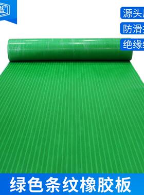 供应绿色条纹橡胶板防滑防水防潮橡胶板铺工作台地面胶垫厂家直销