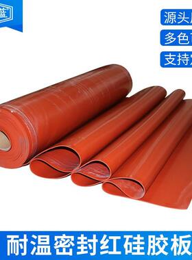 厂家现货供应红色耐温硅橡胶板绝缘高弹力耐酸碱硅胶板卷材